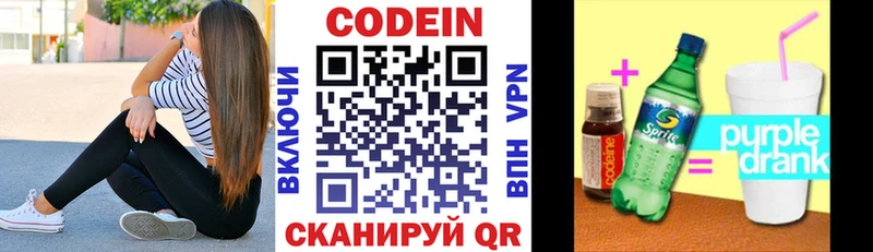 Кодеин напиток Lean (лин) Купить Гдов